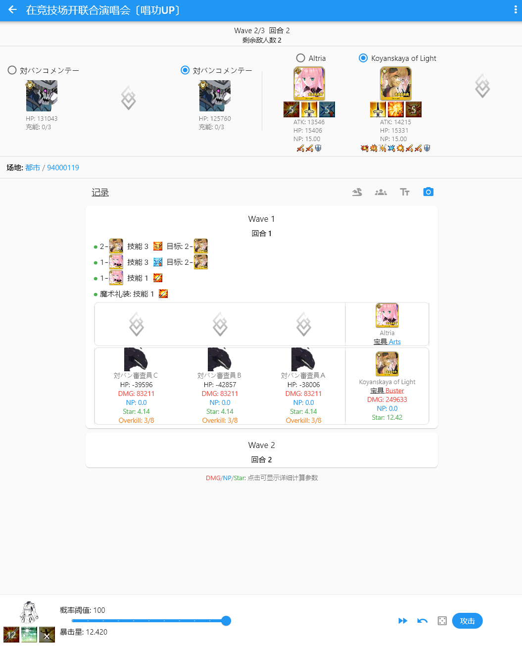 战斗模拟示例